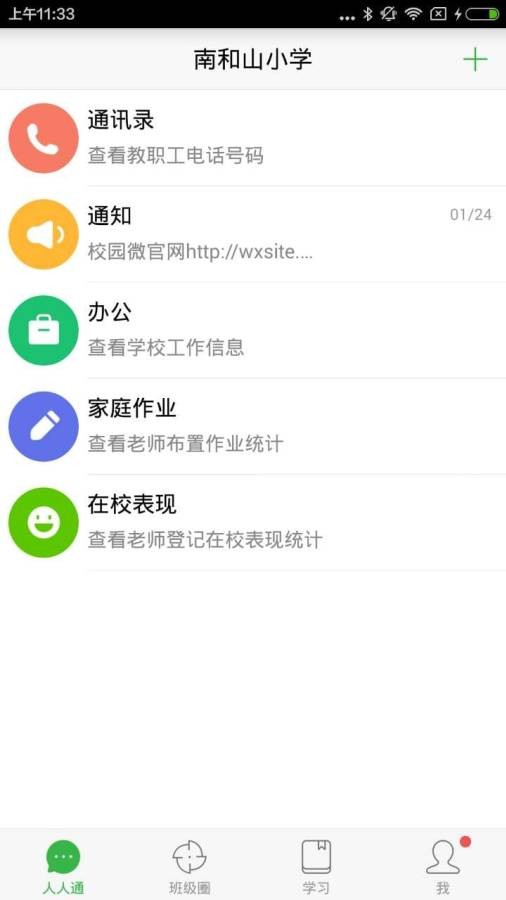 智慧云校园平台截图2