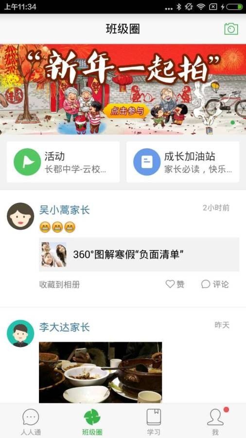 智慧云校园平台截图3