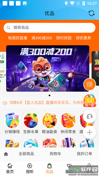 宜人宜宾app下载安装