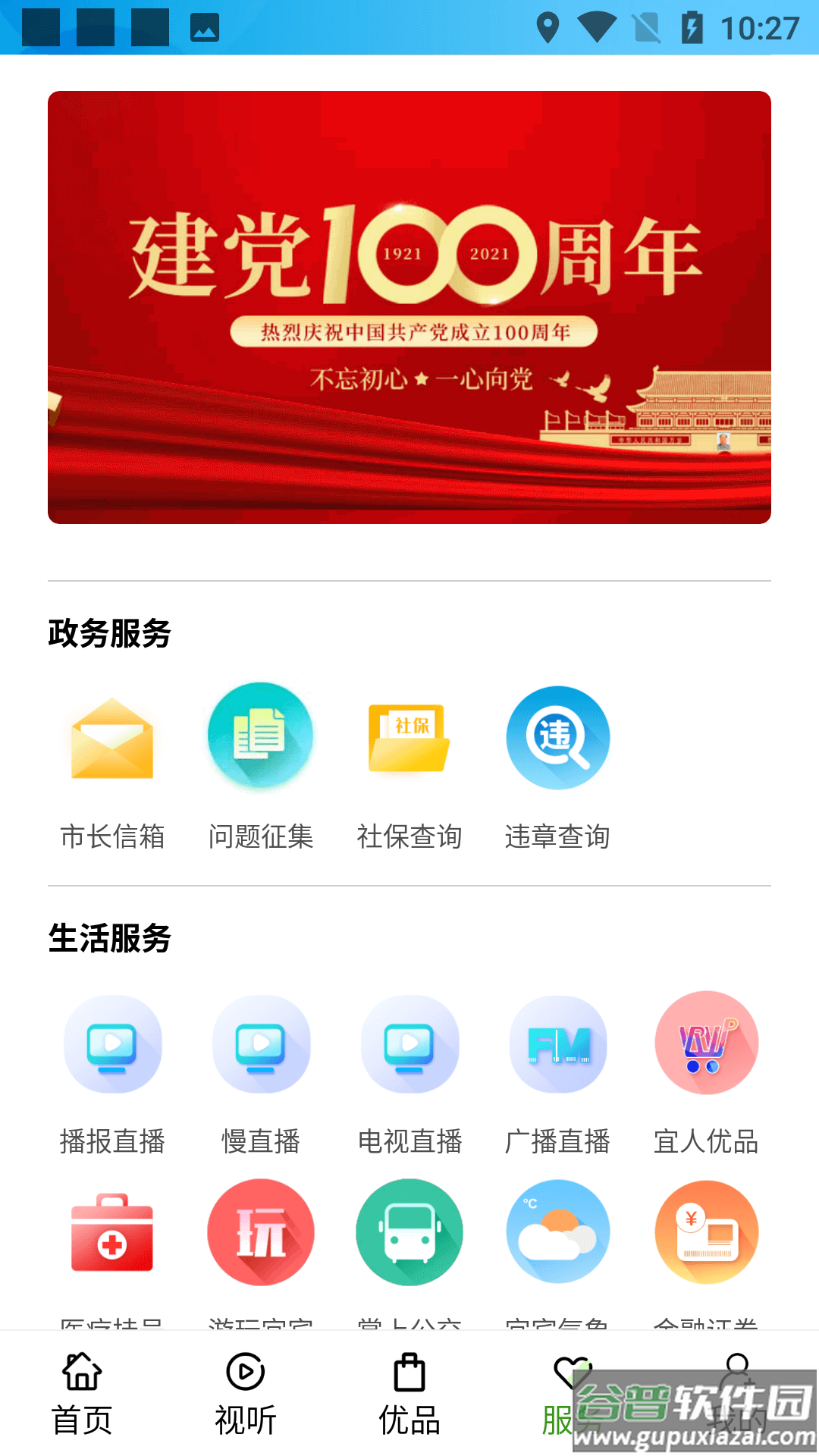 宜人宜宾app下载安装截图1
