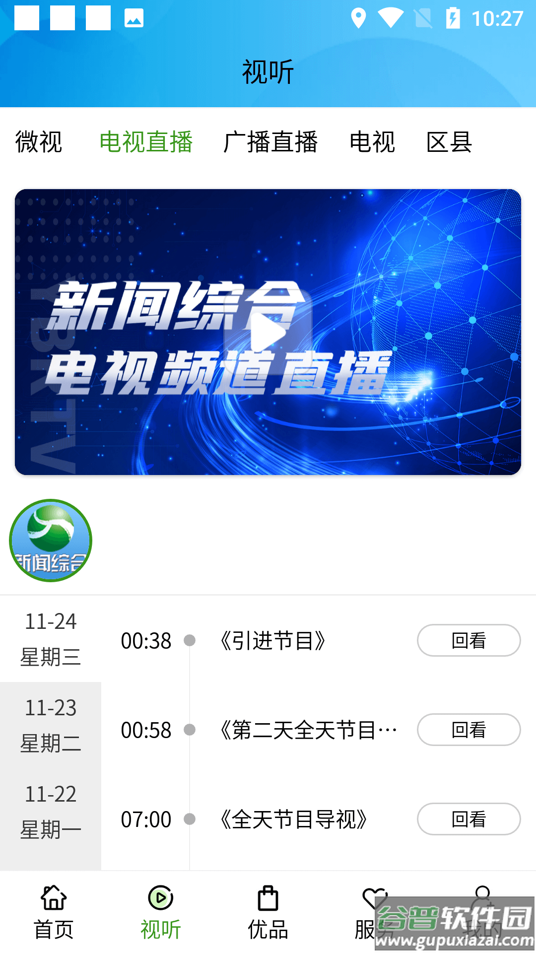 宜人宜宾app下载安装截图2