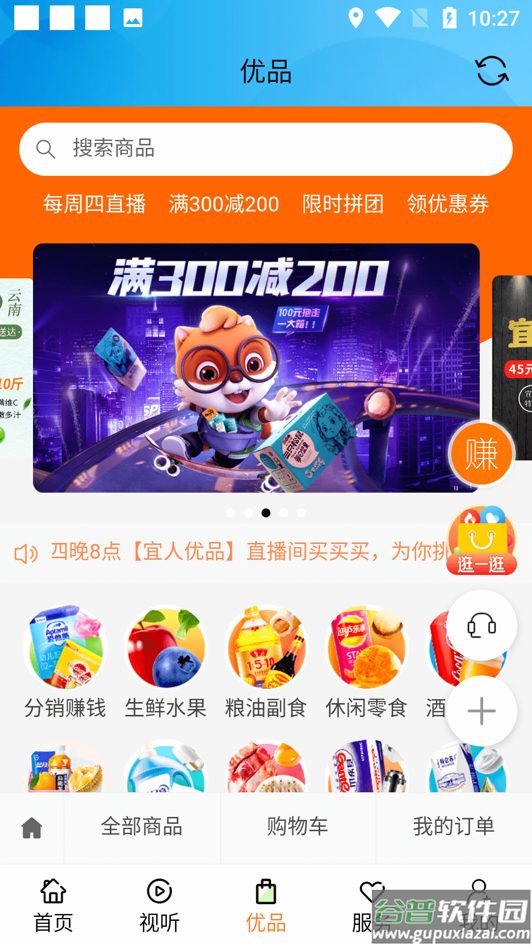 宜人宜宾app下载安装截图3