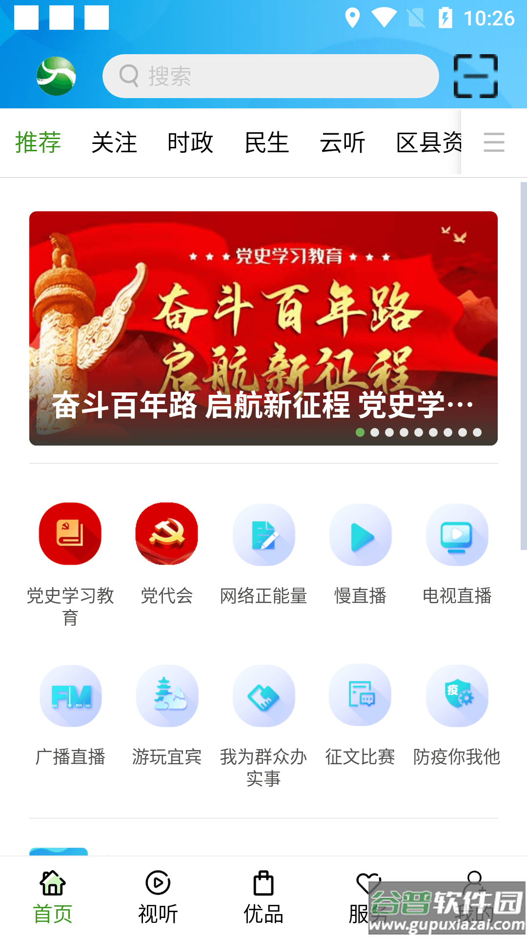 宜人宜宾app下载安装截图4