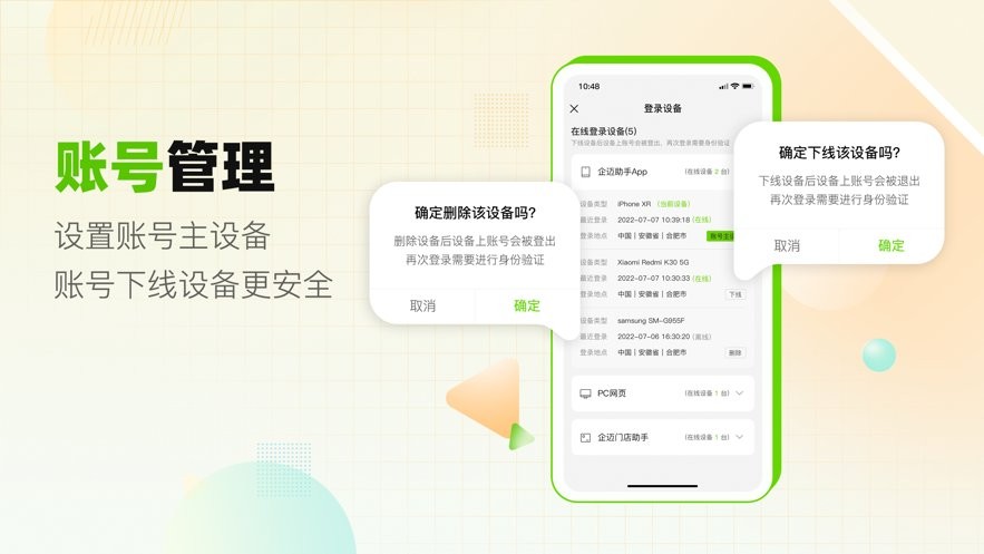 企迈助手最新版截图2