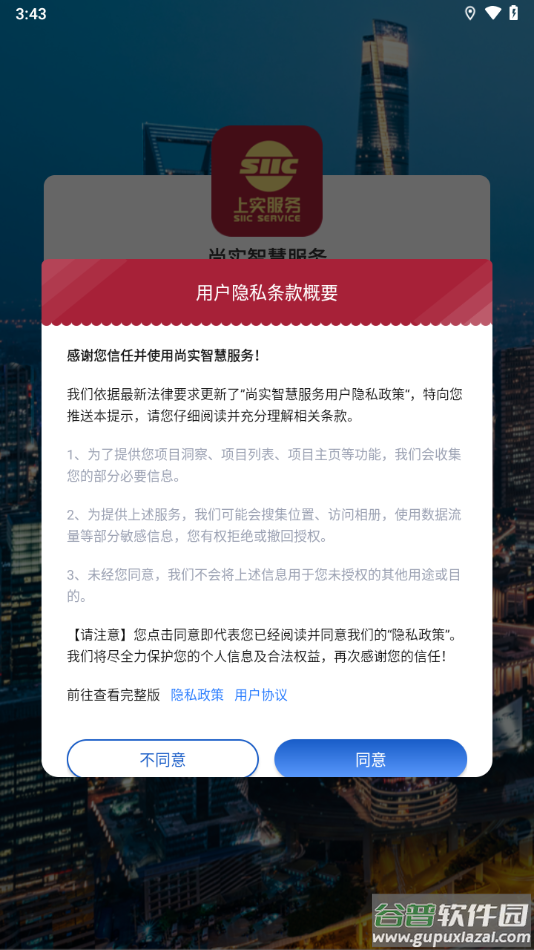尚实智慧服务app下载截图2
