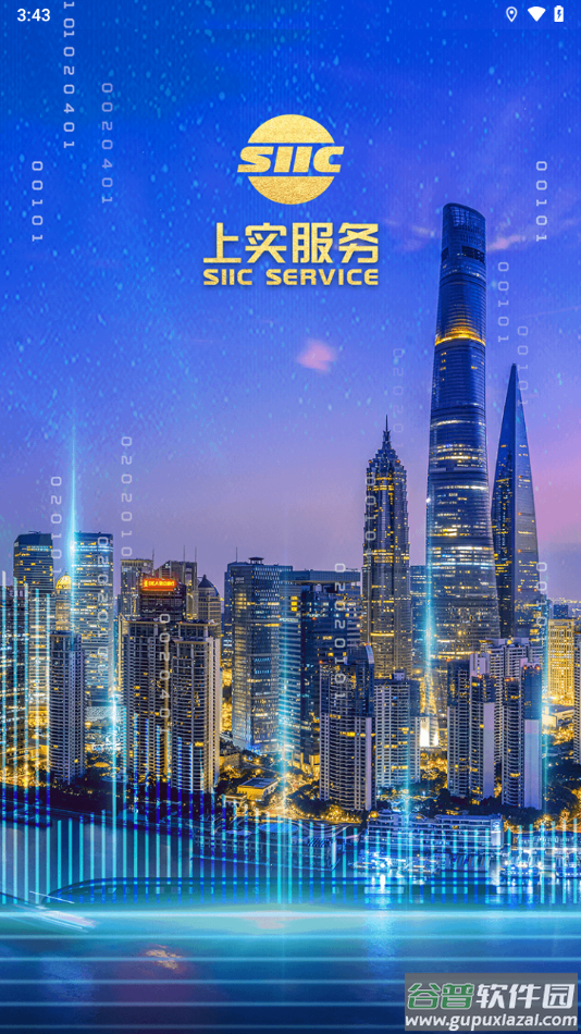 尚实智慧服务app下载截图4