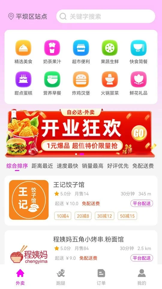 自必达生活通软件截图3