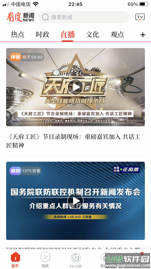 看度新闻app下载安装截图2