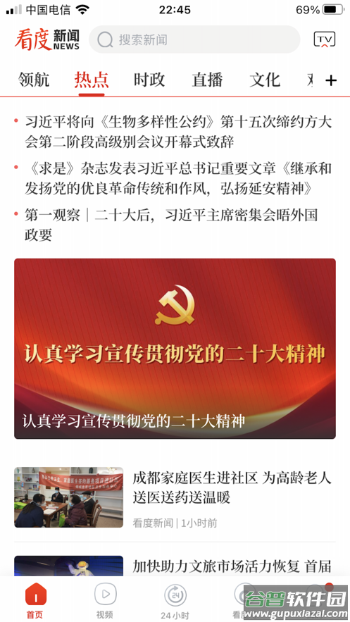 看度新闻app下载安装截图3