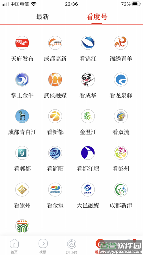 看度新闻app下载安装截图4