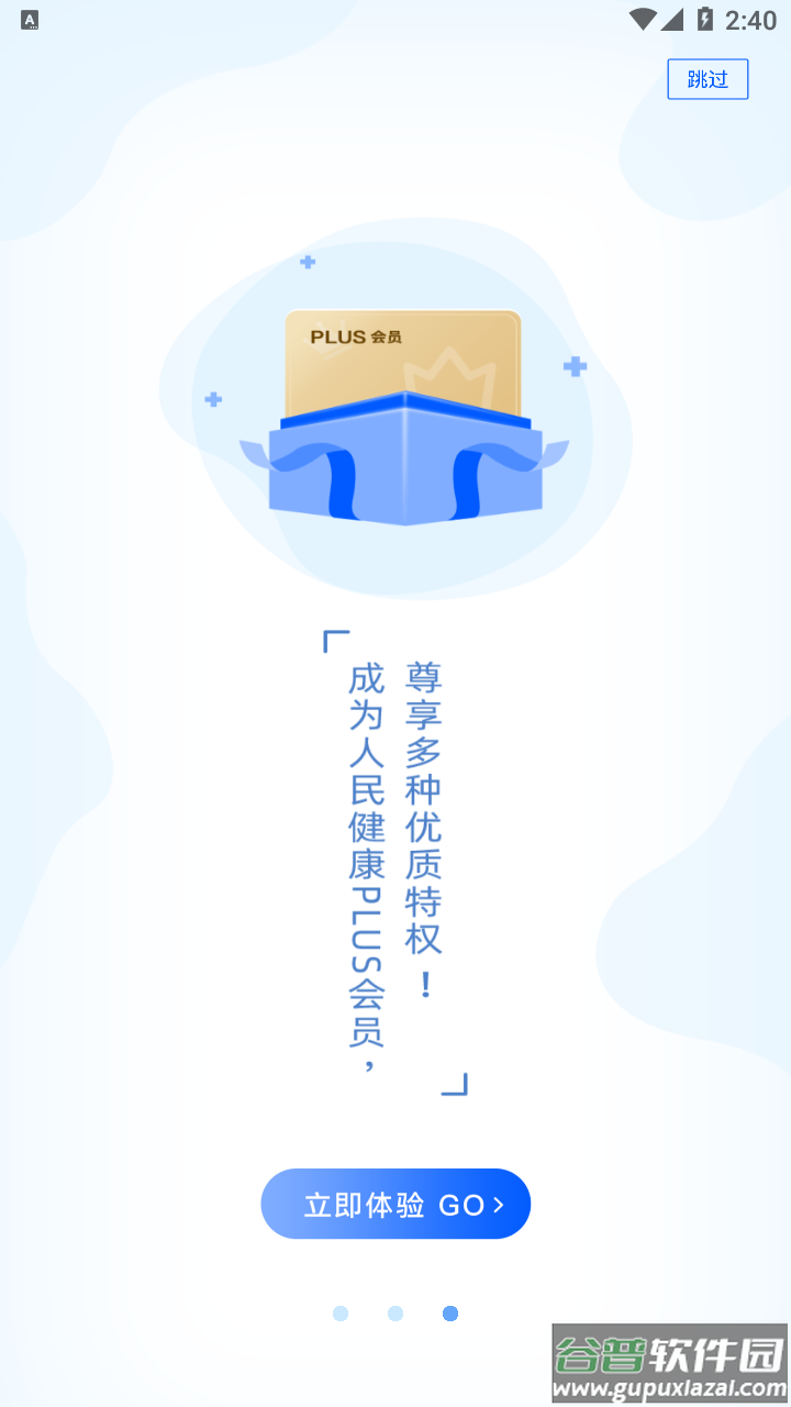 PICC人民健康app截图3