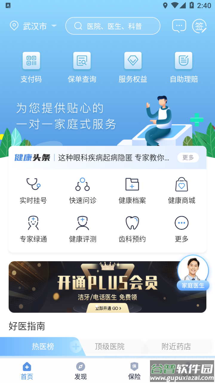 PICC人民健康app截图4