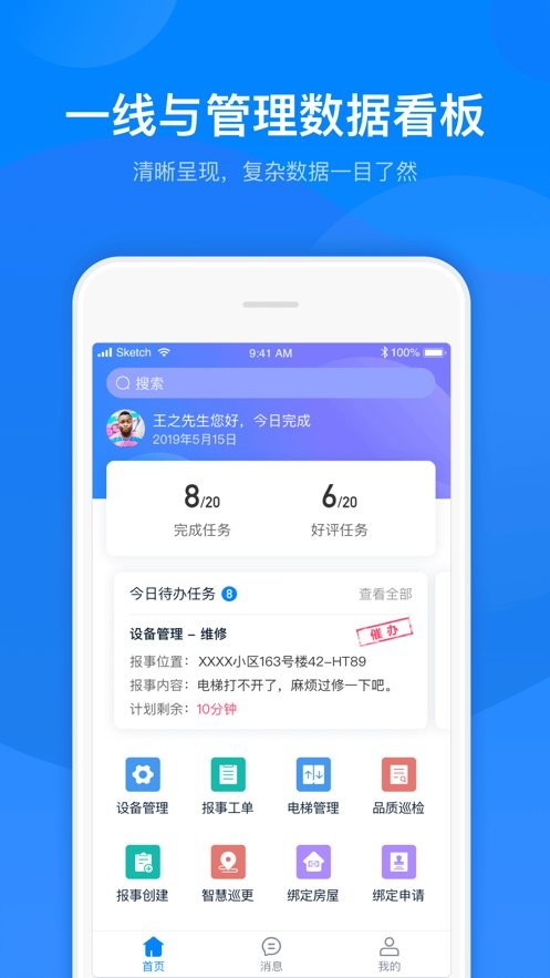 丁管家app 丁管家最新版下载