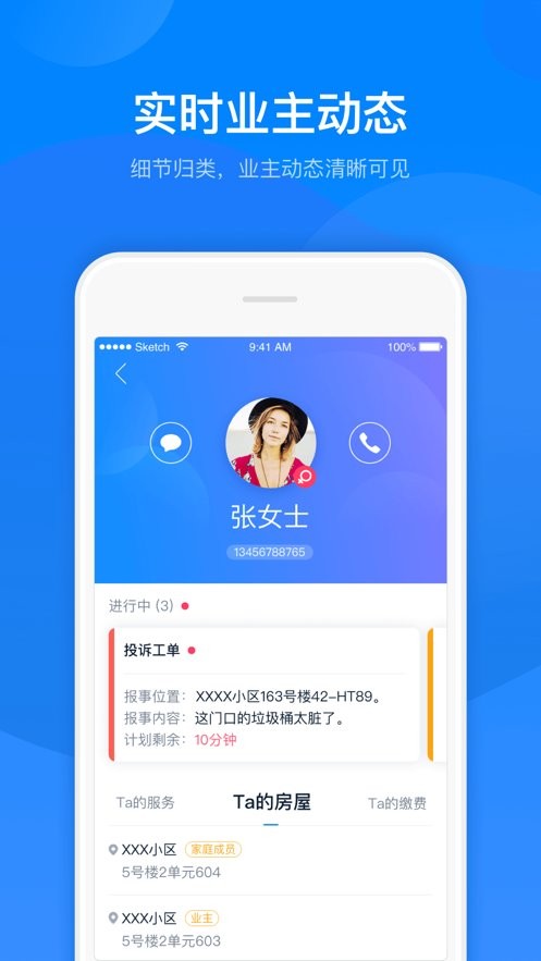 丁管家app截图1