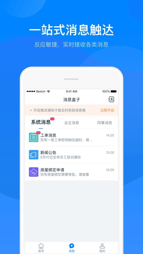 丁管家app截图2