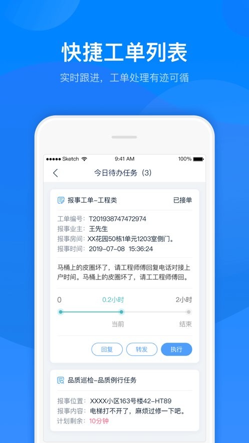 丁管家app截图3