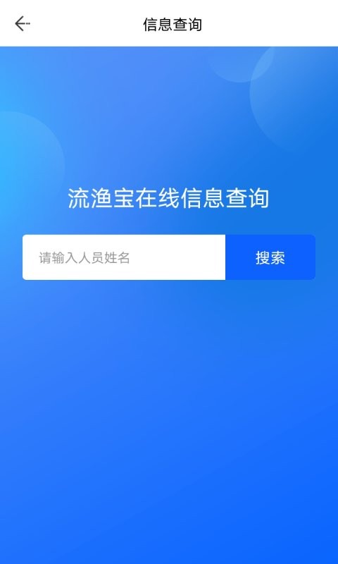 流渔宝最新版截图2
