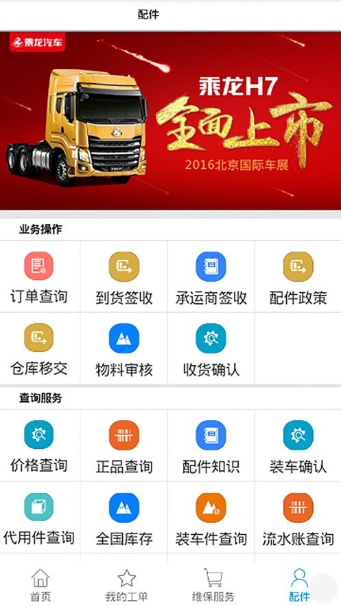乘龙服务最新版本截图2