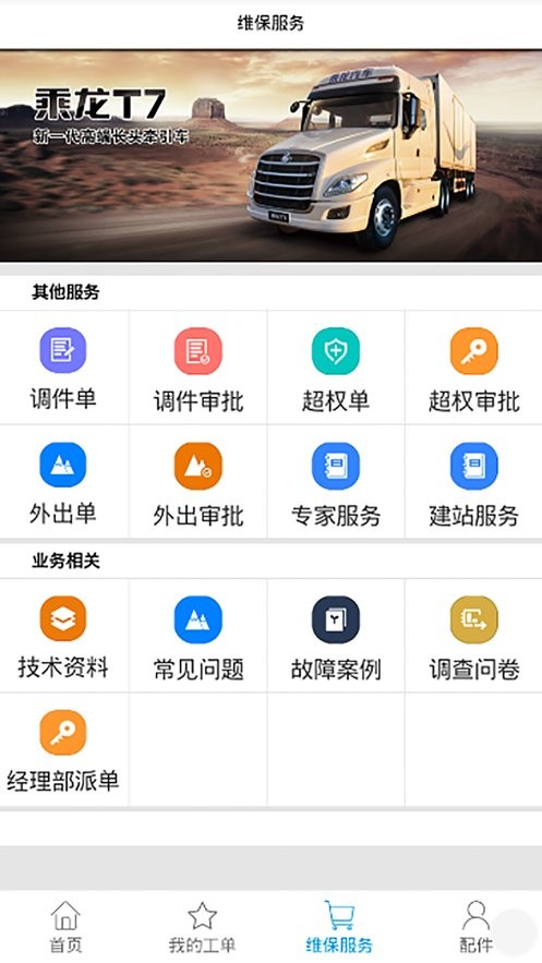 乘龙服务最新版本截图3