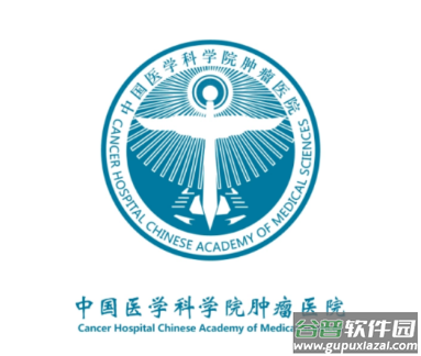 医科院肿瘤医院官方APP