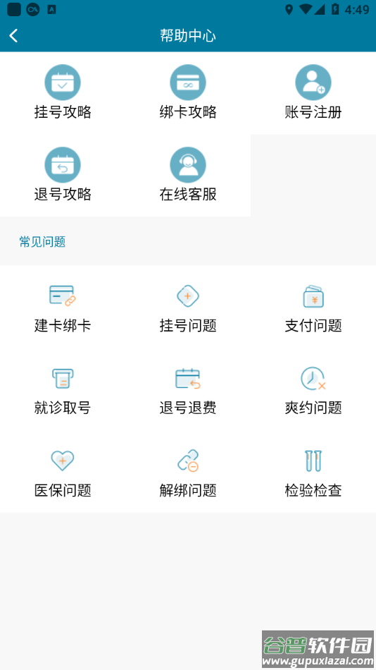 医科院肿瘤医院官方APP截图2