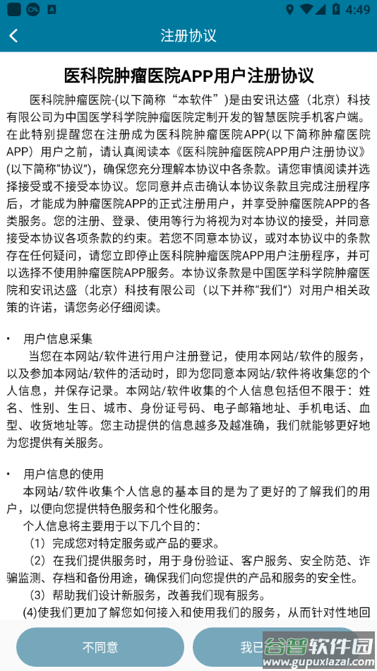 医科院肿瘤医院官方APP截图4