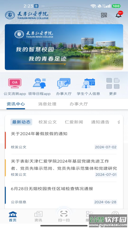 仁爱门户app截图1
