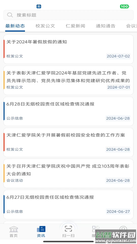 仁爱门户app截图2