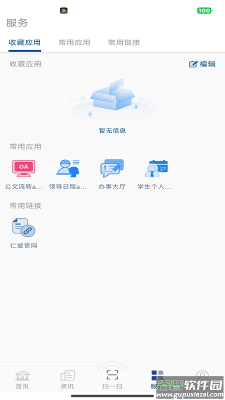 仁爱门户app截图3