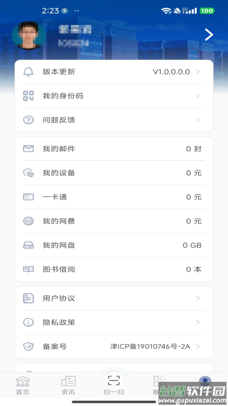 仁爱门户app截图4