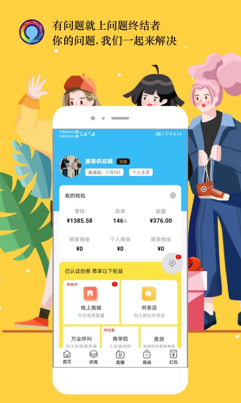 问题终结者app