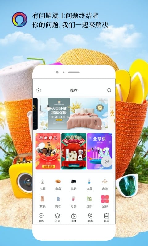 问题终结者全产业链服务平台截图1