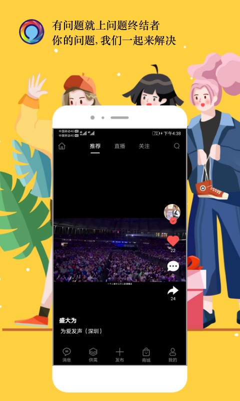 问题终结者全产业链服务平台截图2