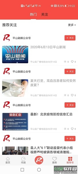 冀云平山app下载安装