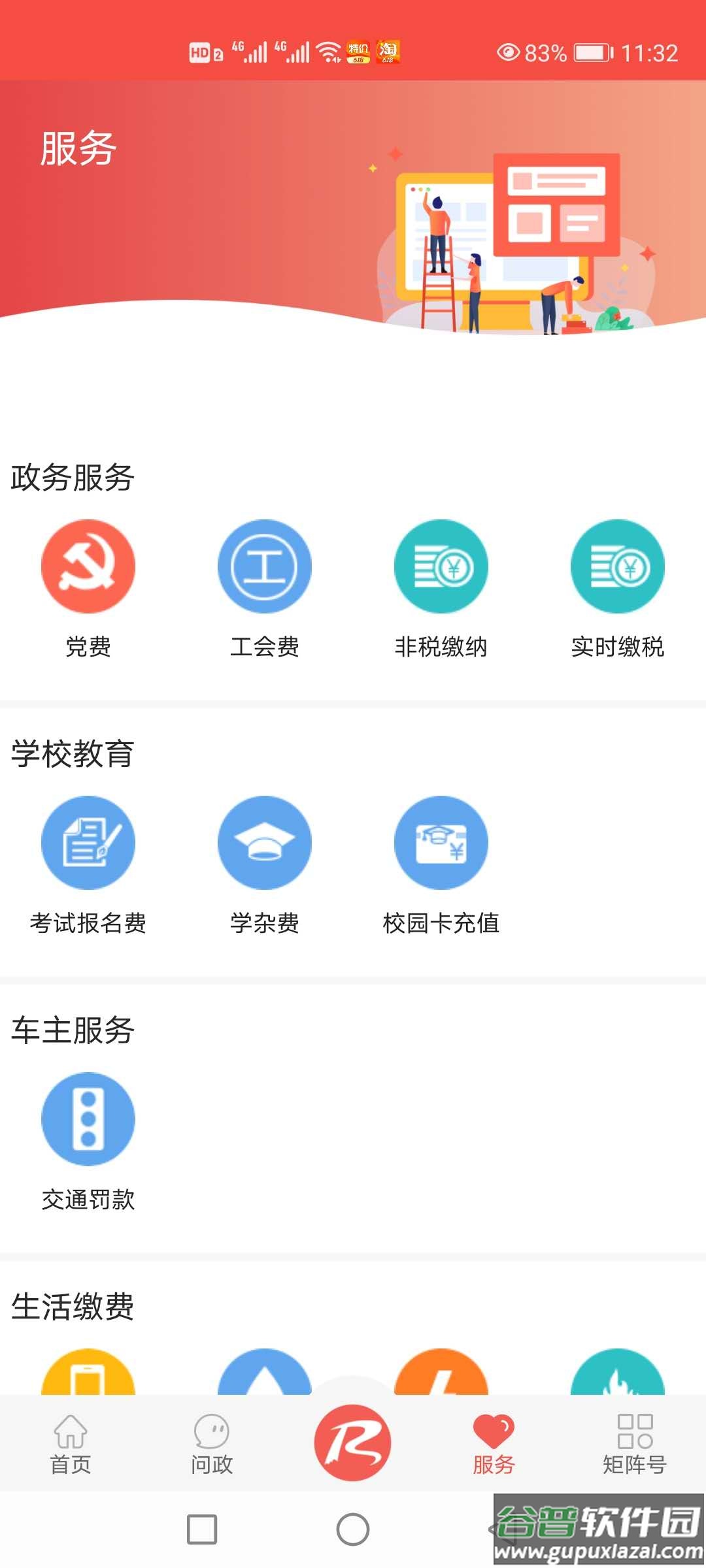 冀云平山app下载安装截图2