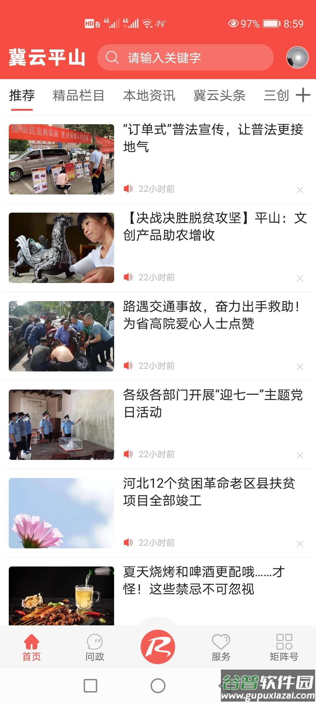 冀云平山app下载安装截图3