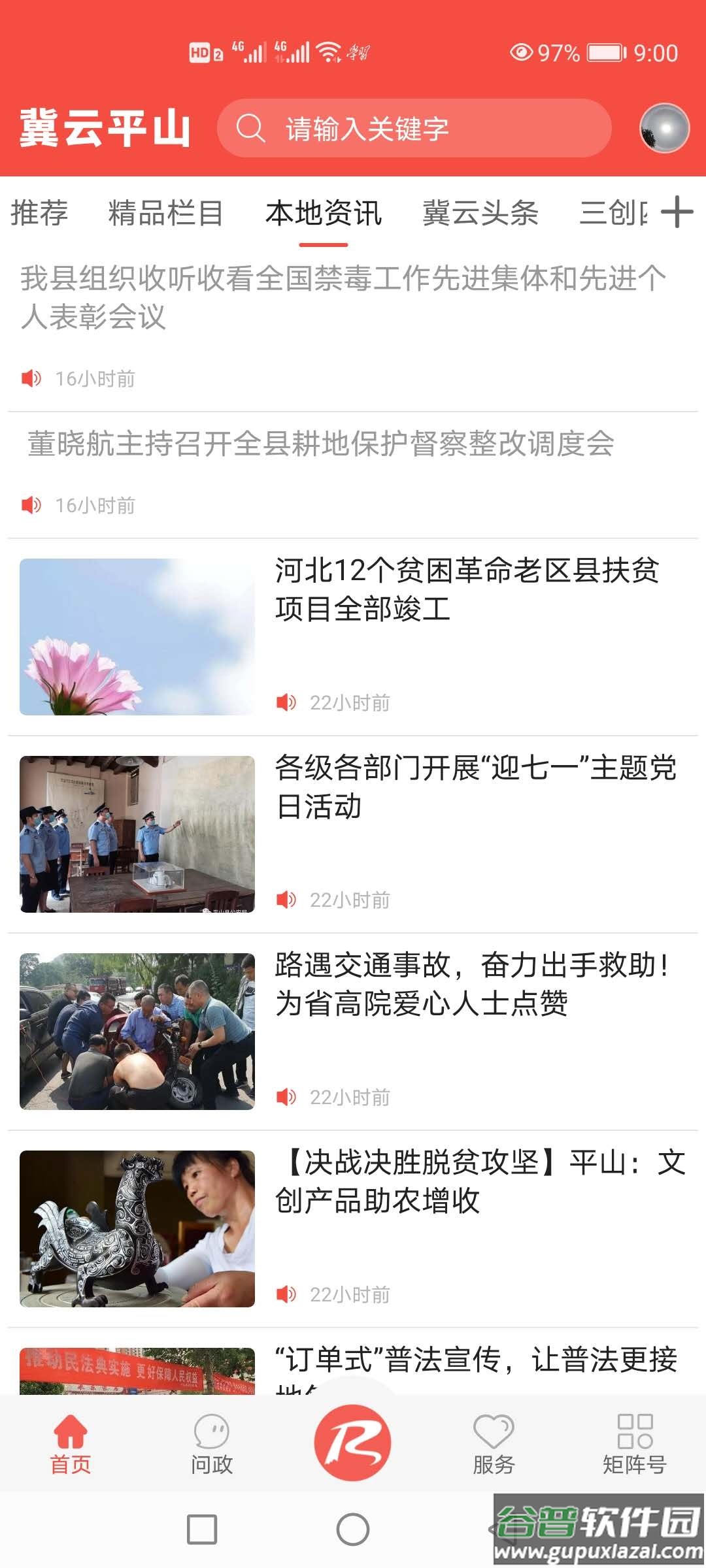 冀云平山app下载安装截图4