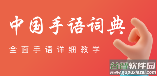 中国手语app