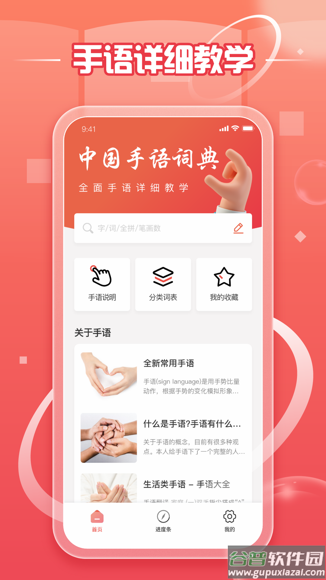 中国手语app截图1