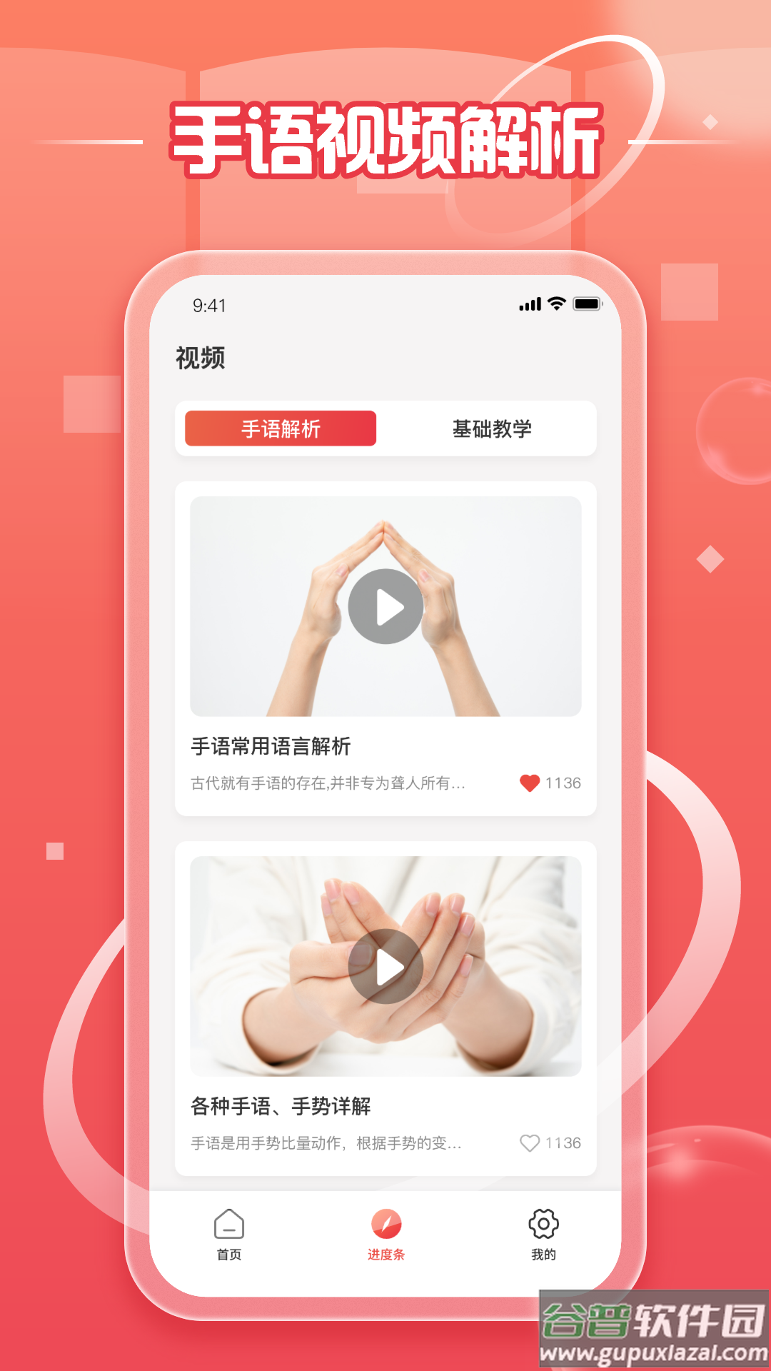 中国手语app截图2