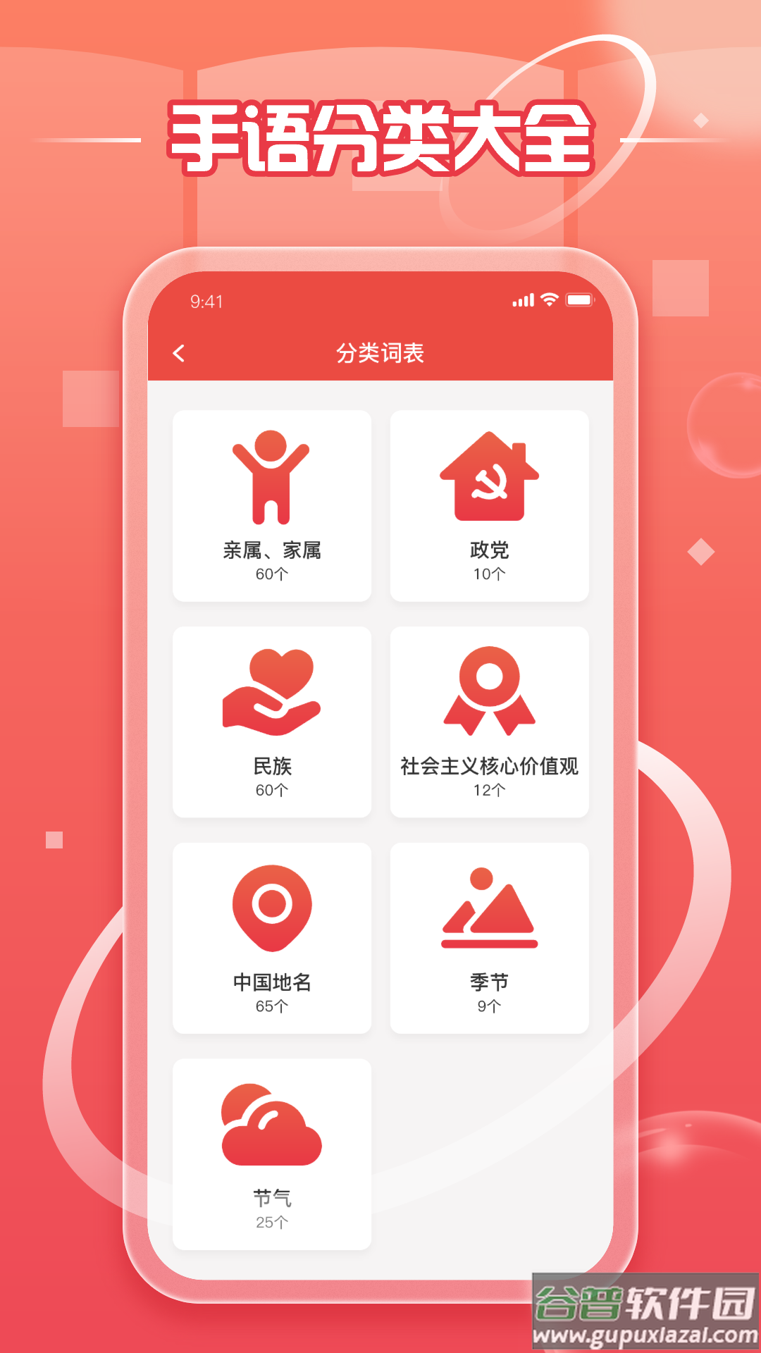 中国手语app截图4