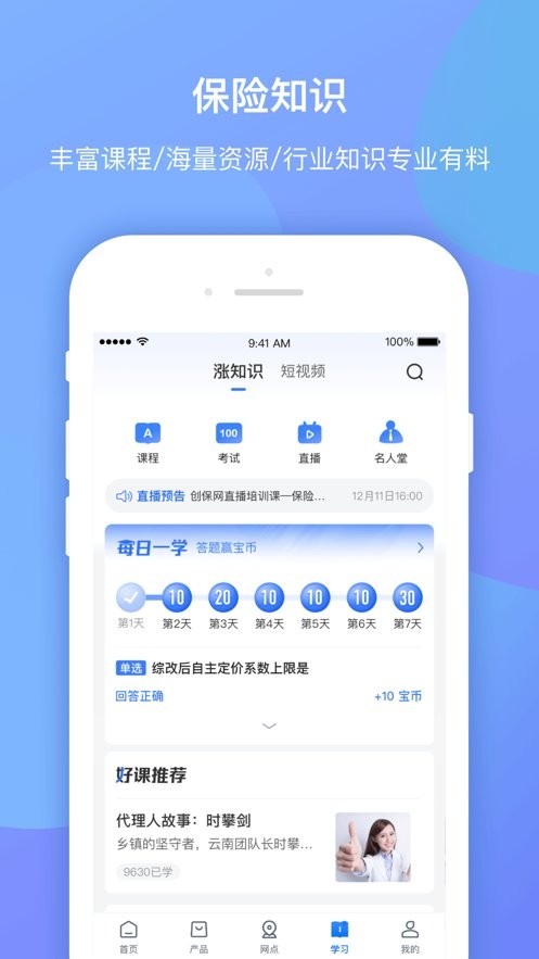 平安创保网app