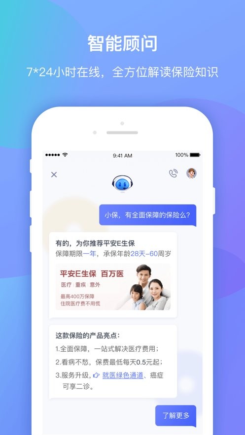 创保网官方平台截图1