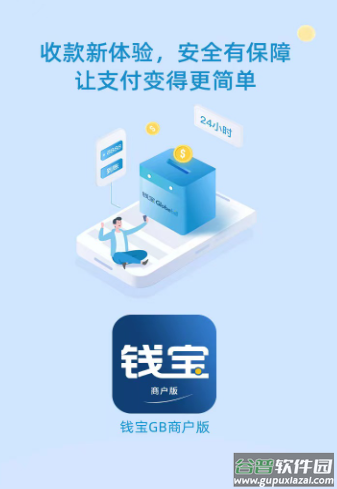 钱宝GB商户版app