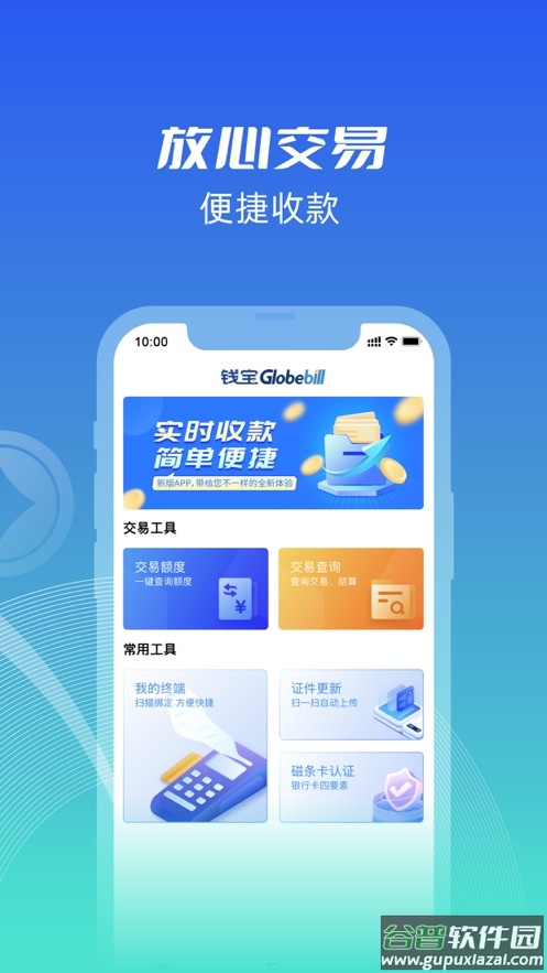 钱宝GB商户版app截图2