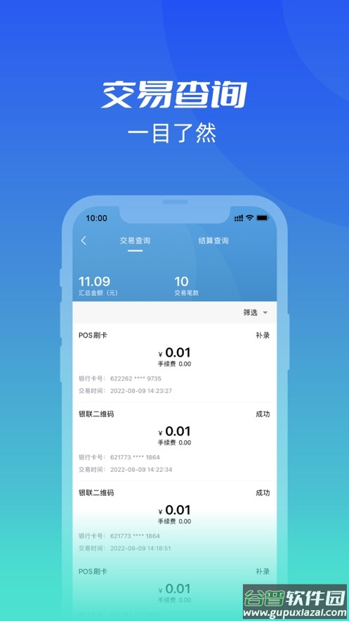 钱宝GB商户版app截图3