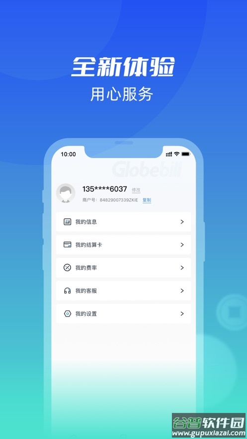 钱宝GB商户版app截图4