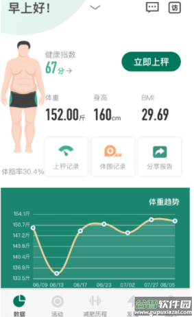 悦小妖体脂秤app下载