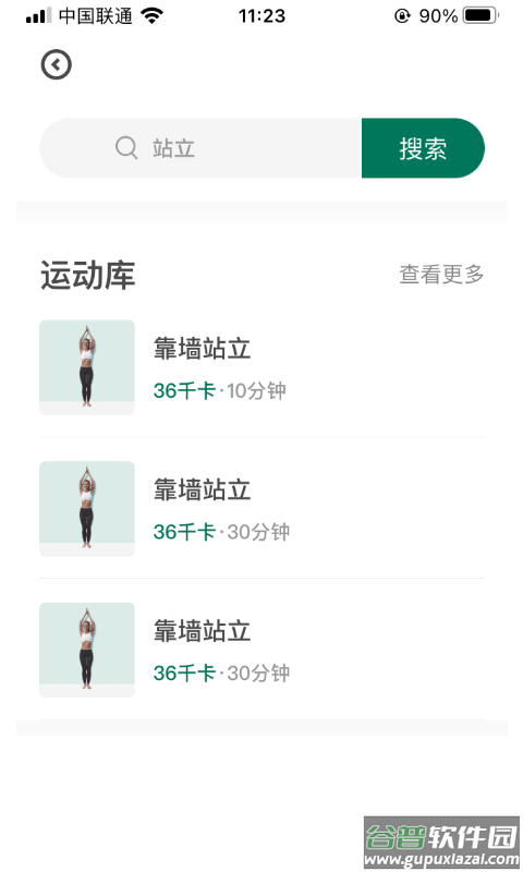 悦小妖体脂秤app下载截图1