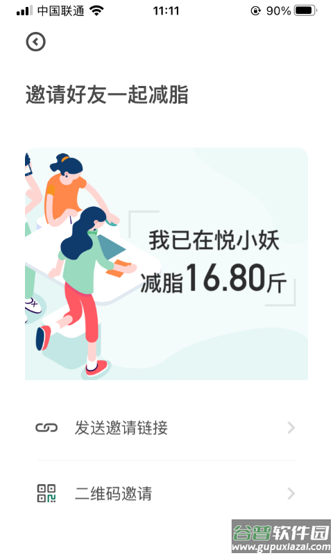 悦小妖体脂秤app下载截图2
